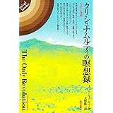 クリシュナムルティの瞑想録: 自由への飛翔 (mind books)