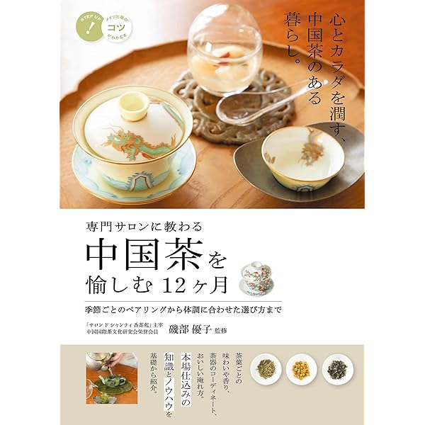 中国茶事典 お茶の事典: 知っておきたい、お茶のこと 日本茶・中国茶の世界 |本