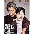 FLIX(フリックス)2023年2月号