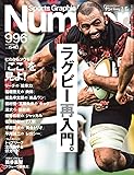 Number(ナンバー)996「ラグビー再入門。RUGBY 2020」 (Sports Graphic Number(スポーツ・グラフィック ナンバー))