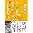 なんでお店が儲からないのかを僕が解決する