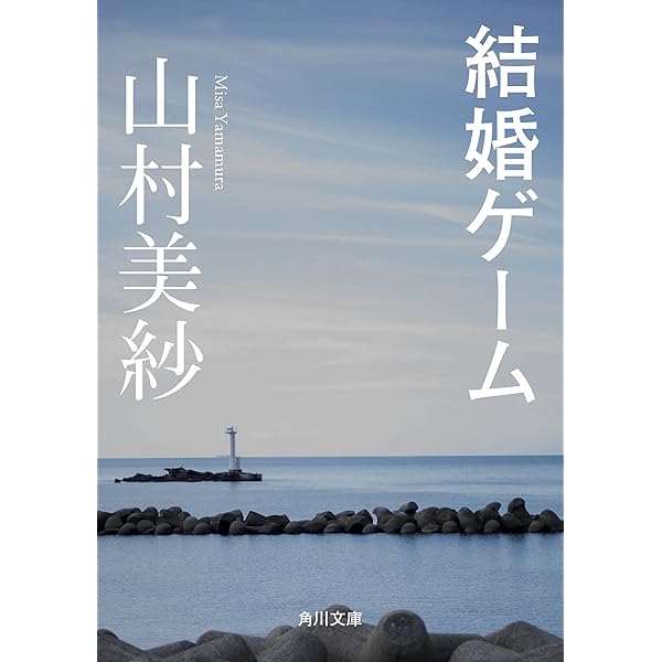 【中古】 故人の縊死により 傑作推理小説/光文社/山村美紗 故人の縊死により 光文社文庫 中古本・書籍 | ブックオフ公式