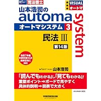 司法書士試験対策】山本浩司のオートマシステム 4 不動産登記法Ⅰ 第14