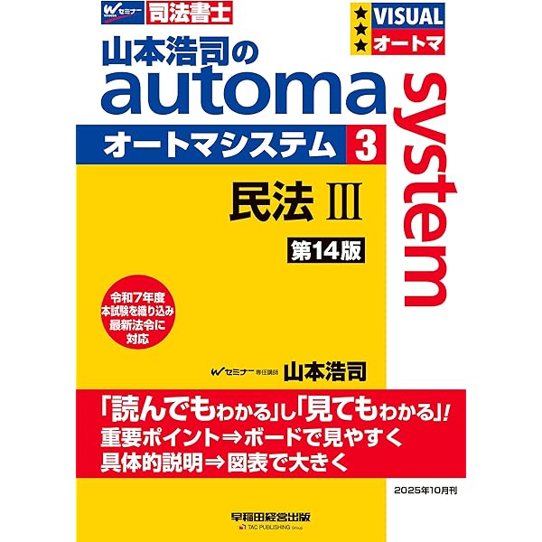 Amazon.co.jp: 【司法書士試験対策】山本浩司のオートマシステム 商業