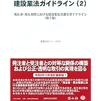 【中古】 建設業法令通達集 改訂１８版/大成出版社/建設業法研究会 改訂13版 [逐条解説]建設業法解説 | 建設業法研究会, 建設業法
