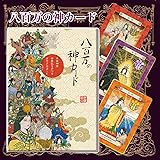 八百万の神カード オラクルカード 小坂達也 古事記 日本神話