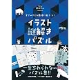すごいことが最後に起こる イラスト謎解きパズル Scrap 本 通販 Amazon