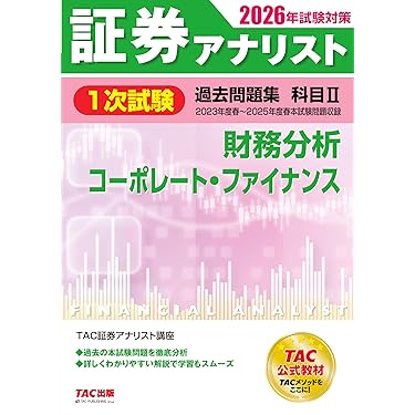Amazon.co.jp 売れ筋ランキング: 証券アナリストの資格・検定 の中で