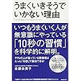 うまくいきそうでいかない理由