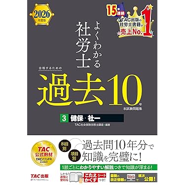 Amazon.co.jp 最新リリース: 社会保険労務士の資格・検定 の新着