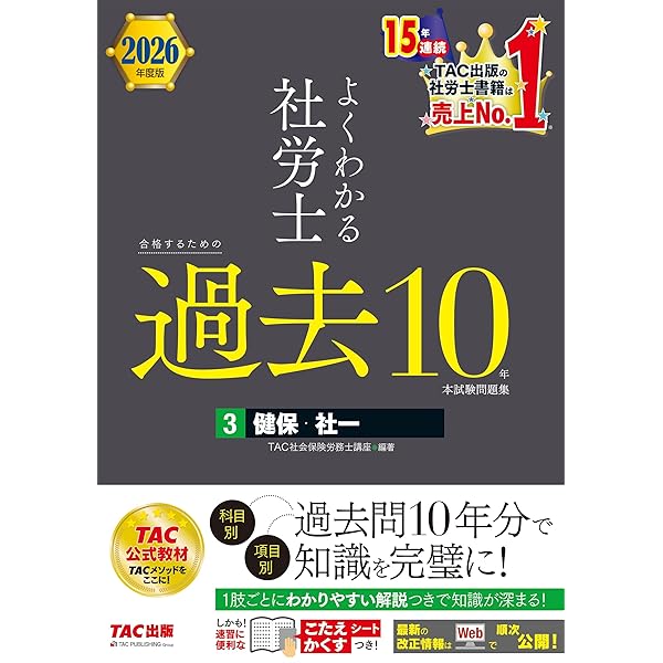 社会保険労務士　テキスト　過去問題集　2022/2023 みんなが欲しかった! 社労士の問題集 2024年度 [厳選過去問