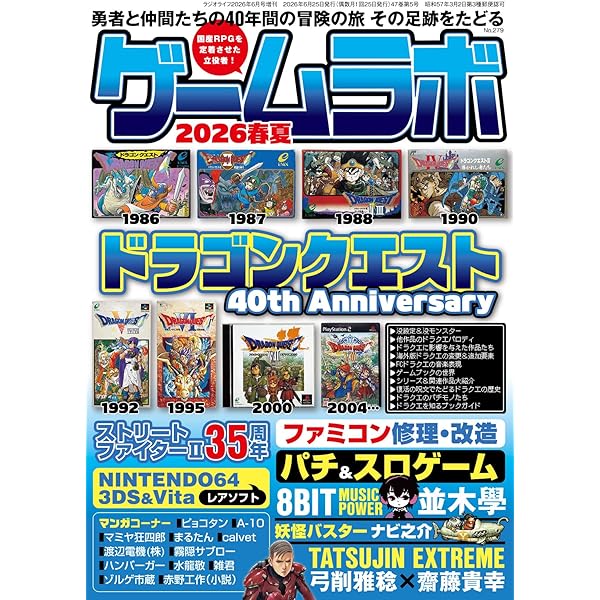 セガハードヒストリア