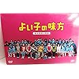 よい子の味方 新米保育士物語 DVD-BOX