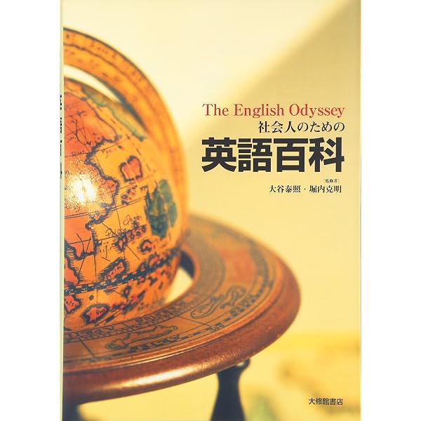新英語要覧: 楽しく学ぶ英語の世界 新英語要覧: 楽しく学ぶ英語の世界 | 伊村 元道 |本 | 通販 | Amazon