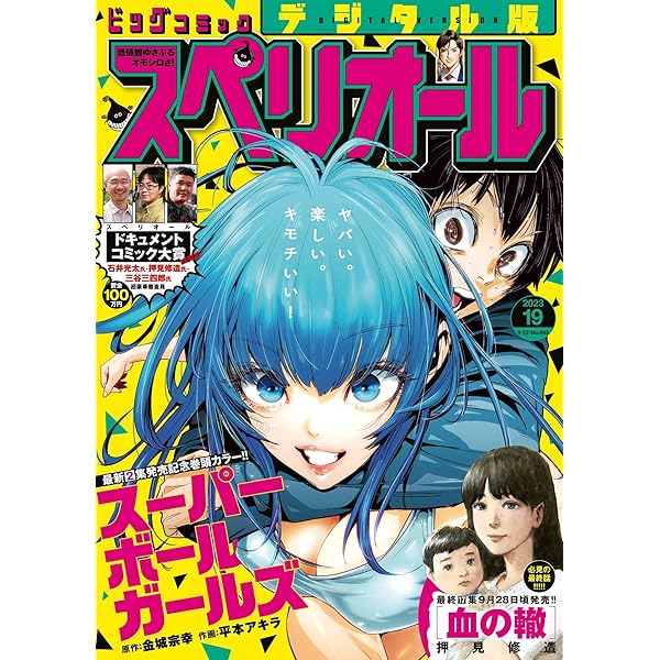 スペリオール 8冊 ビッグコミックスペリオール 2024年 8/23 号 [雑誌] |本 | 通販