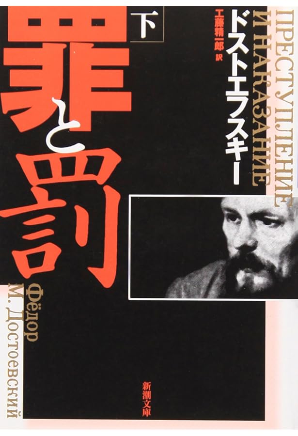 カラマーゾフの兄弟〈中〉 (新潮文庫) | ドストエフスキー, 卓也, 原