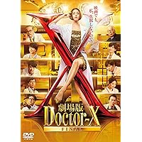 Amazon.co.jp: ドクターX ~外科医・大門未知子~ スペシャル [DVD