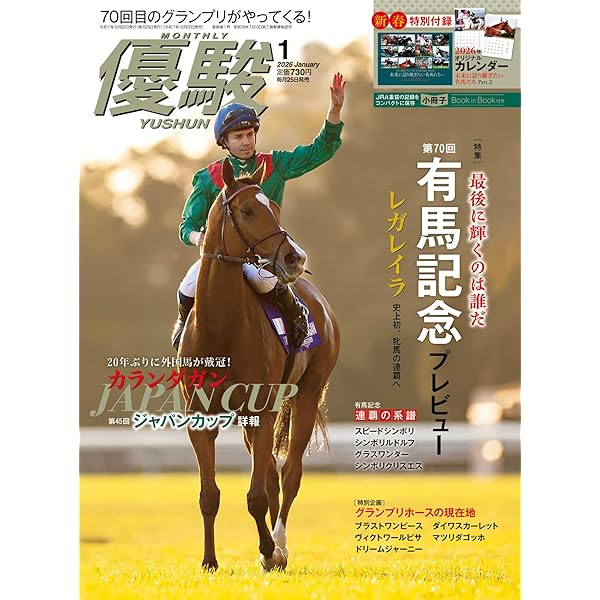 優駿 1974年3〜12月号 優駿 2025年 12月号 [雑誌]