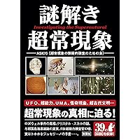 新・トンデモ超常現象56の真相&とんでも本シリーズ、箱売り Amazon.co.jp: 新・トンデモ超常現象56の真相 : 皆神 龍太郎, 志水
