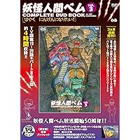 Amazon.co.jp: 妖怪人間ベム 初回放送('68年)オリジナル版 DVD-BOX