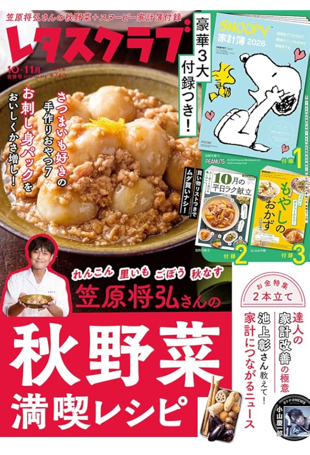 レタスクラブ '23 11月増刊号 |本 | 通販 | Amazon