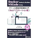 Docker Desktop for Windows/Macでつくるクリーンな開発環境構築入門(Webアプリケーション版)