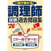 ユーキャンの調理師 速習レッスン 2026年版【調理師試験対策はコレに