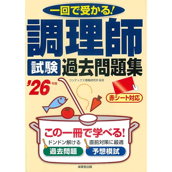 ユーキャンの調理師 速習レッスン 2026年版【調理師試験対策はコレに