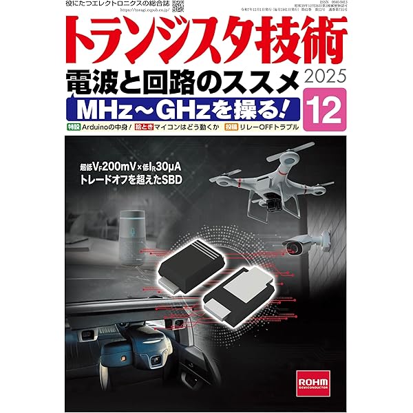 DVD-ROM版 トランジスタ技術 2024 ((Win版)) | トランジスタ技術編集部