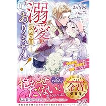 極悪王子の愛玩聖女 1 崔トウヤ 直筆イラスト入りサイン本