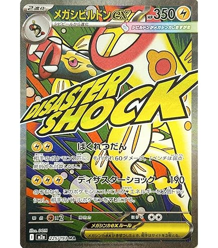 Amazon.co.jp: メガルチャブルex MA（ポケカ メガシリーズ MEGA