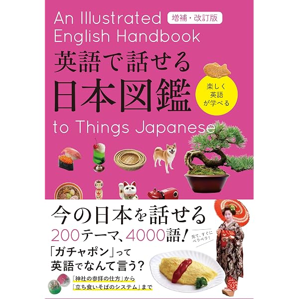 見る・知る・遊ぶ 英語で紹介する日本 Experience Japan | 松本 美江