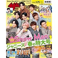 ザテレビジョン 首都圏関東版 2022年3/25号