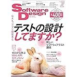 Software Design (ソフトウェアデザイン) 2024年02月号 [雑誌]