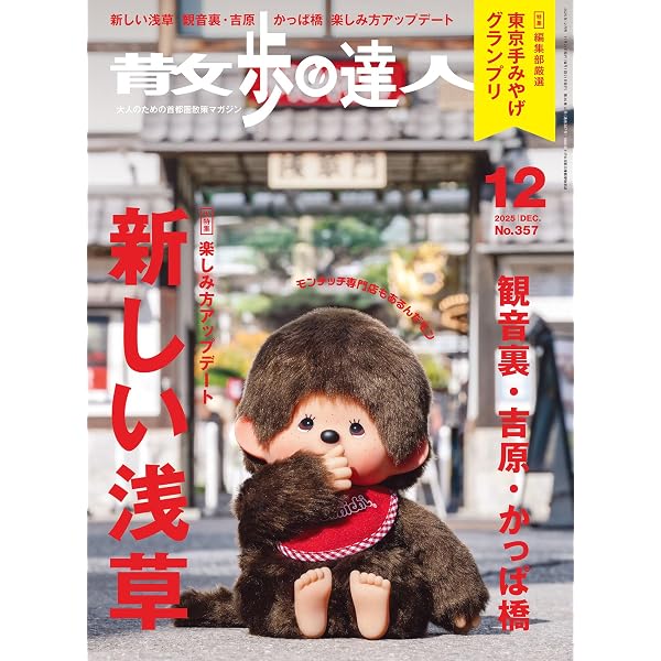 モンチッチ 50th Anniversary Book (G-MOOK) | 株式会社セキグチ