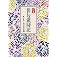 合本俳句歳時記 第五版