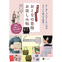 帯を切らずにつくれるかんたん作り帯 | 和らく会 |本 | 通販