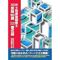 楽学 土地家屋調査士 記述式セミナー