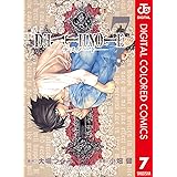 DEATH NOTE カラー版 7 (ジャンプコミックスDIGITAL)