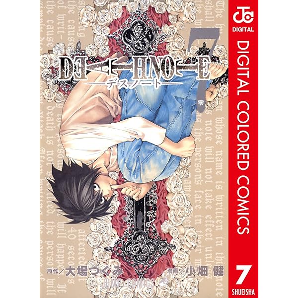 Amazon.co.jp: DEATH NOTE カラー版 5 (ジャンプコミックスDIGITAL