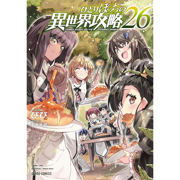 Amazon.co.jp: ひとりぼっちの異世界攻略 1 (ガルドコミックス) eBook