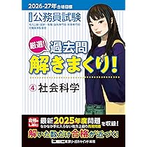 【公務員試験一般教養】過去問解きまくり（問題集）①〜⑧＋Kマスター（参考書）全冊 2024-2025年合格目標 公務員試験 本気で合格！過去問解きまくり！ 【14