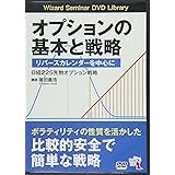 オプションの基本と戦略 ーーリバースカレンダーを中心に 日経225先物オプション戦略 ()