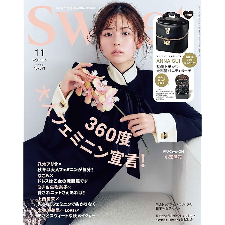 静*鬱様 ￼特集号　増刊号　　まとめ売り sweet 2023年10月号増刊 | 商品カテゴリ一覧,宝島社公式商品 | | 宝島