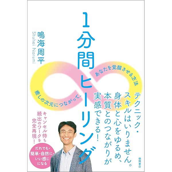 ヒーリングスピリチュアル《癒しの魂》を覚醒する神教科書。大切なひと
