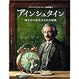 アインシュタイン: 時をかけるネズミの大冒険