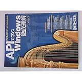 APIで学ぶWindows徹底理解 (日経BPパソコンベストムック)