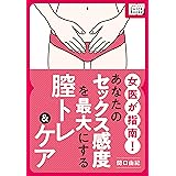 女医が指南！あなたのセックス感度を最大にする腟トレ＆ケア