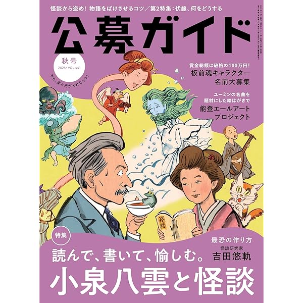 公募ガイド 2024年 11月号 [雑誌] | 公募ガイド社 | 暮らし・健康