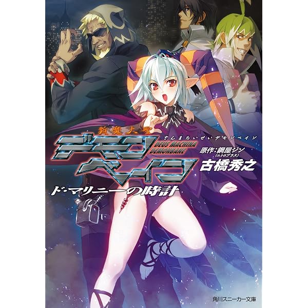 Amazon.co.jp: 斬魔大戰デモンベイン (ニトロオリジン) eBook